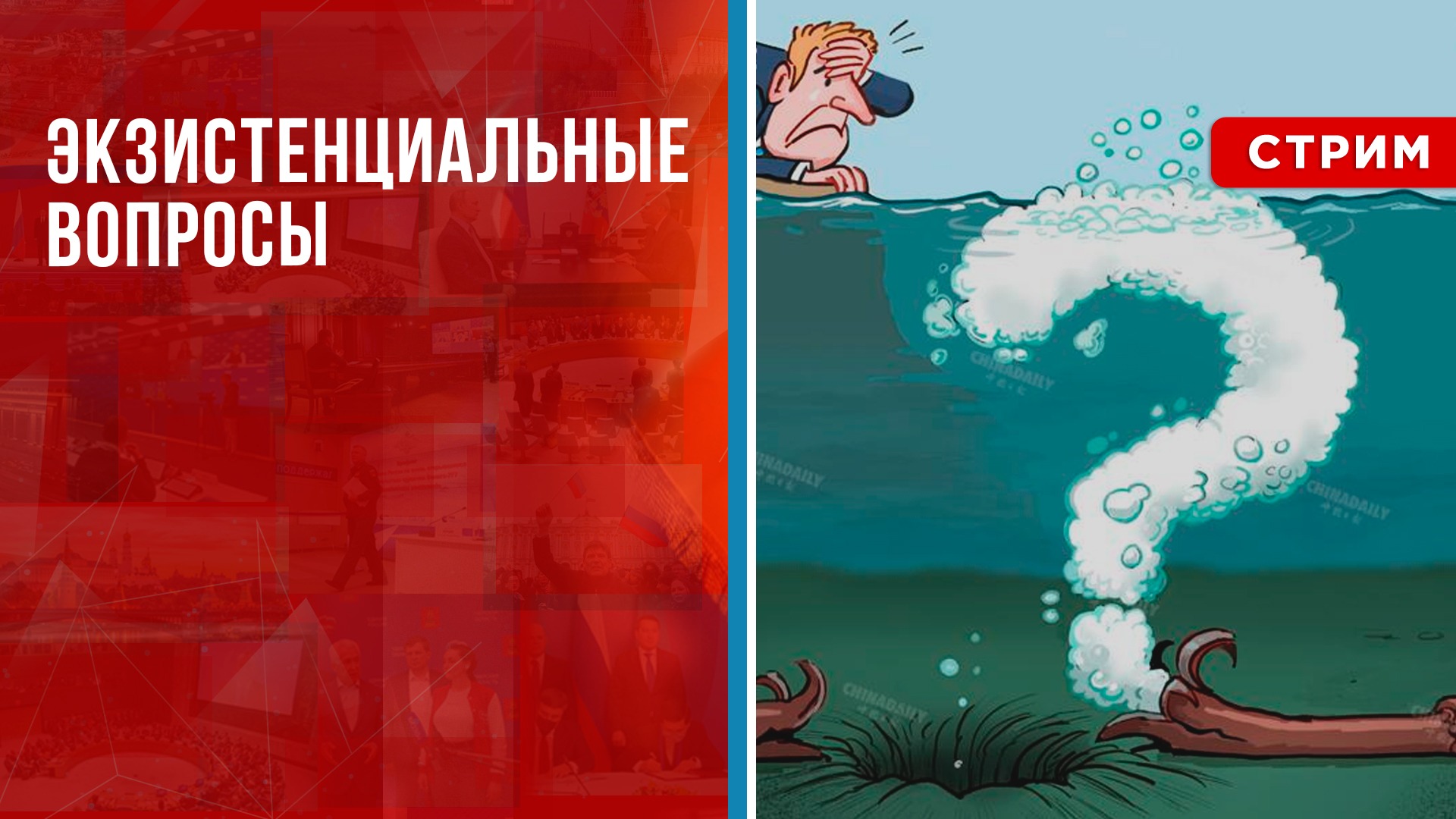 Экзистенциальные вопросы [Геворг Мирзаян. СТРИМ]