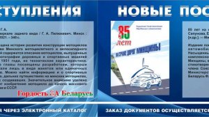 «Гордость за Беларусь» - новые поступления (август-сентябрь 2021)