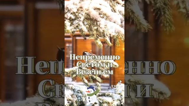 всем зимнево доброе утро