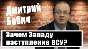 Наступление ВСУ, зерновая сделка, высылка дипломатов - Дмитрий Бабич о том, что пишут зарубежные СМИ