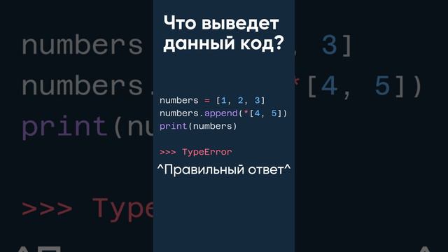 Что выведет этот Python код? №27 #python #coding #задача #код_на_салфетке #программирование