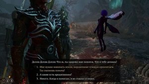 Baldur's Gate 3 - Получить колокольчик пикси