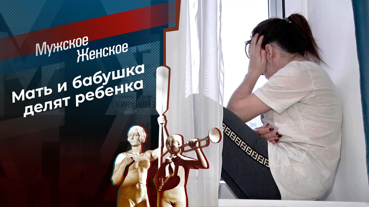 С высокой горы. Мужское / Женское. Выпуск от 06.02.2020