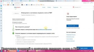 Получение сведений из ПФР о состоянии лицевого счета через сайт гос услуг