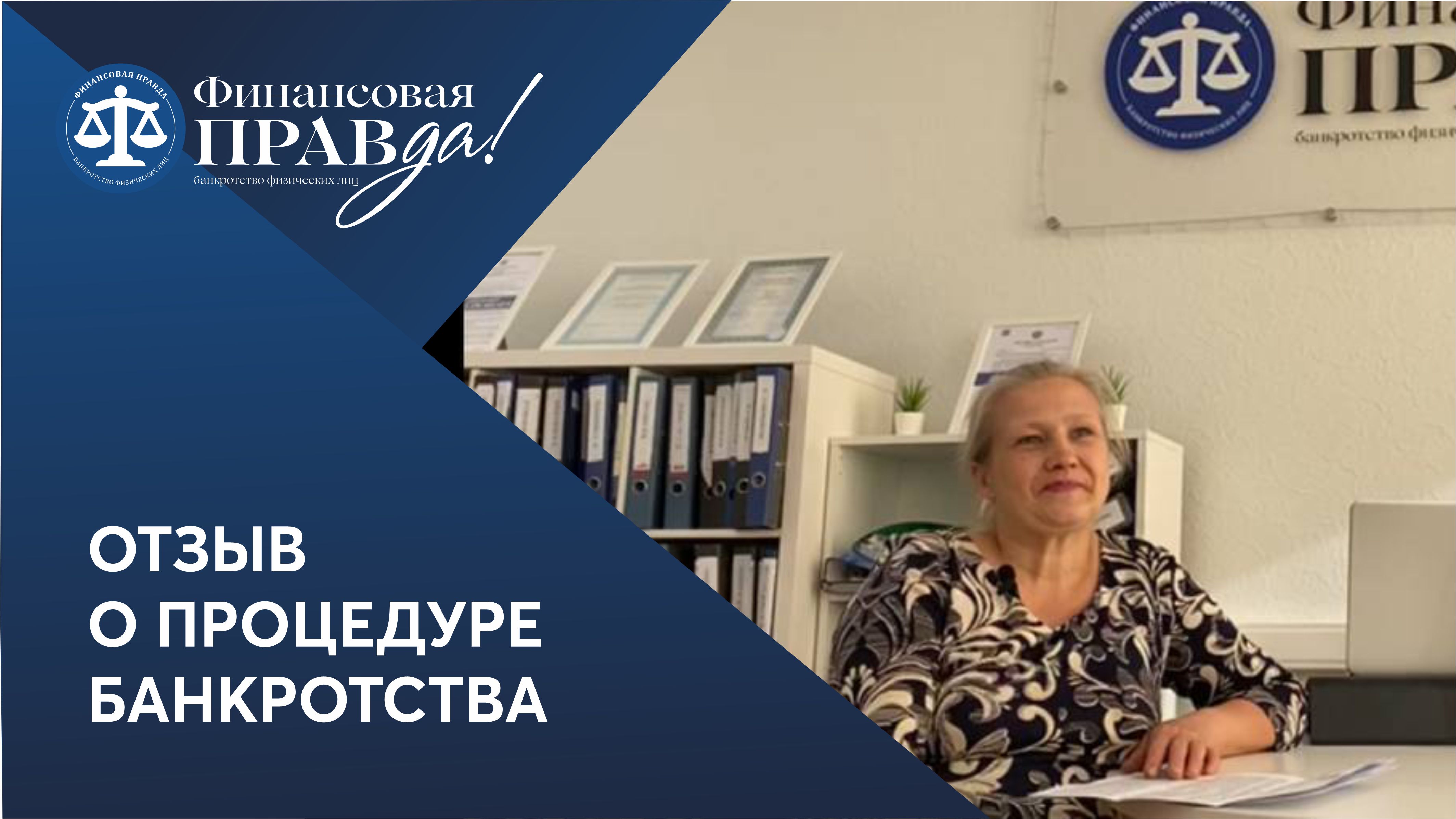 Финансовая правда. Финансовая правда написать отзыв.