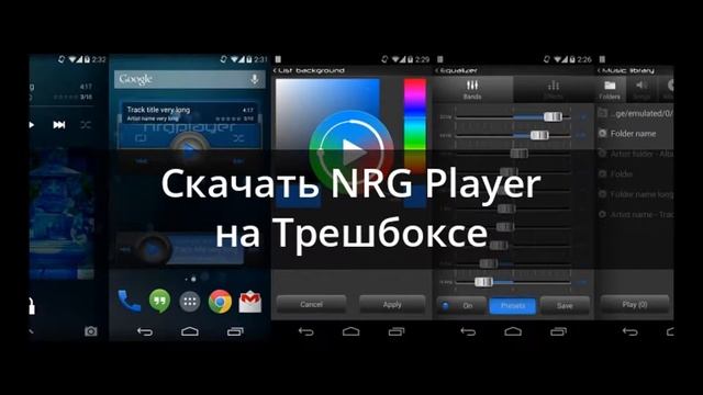 Android NRG Player Очень красивый музыкальный проигрыватель смотреть онлайн