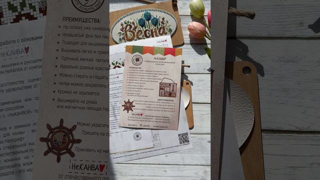 Набор для вышивания "Весна" от Неокрафт.