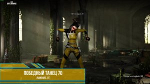 PUBG - Победный танец 70