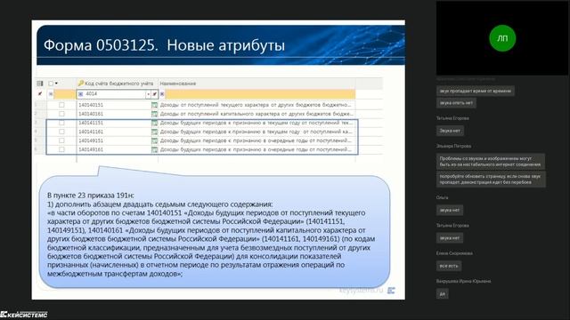 29.03.2022_Актуальные вопросы составления и сбора отчетности за I квартал 2022 года.mp4