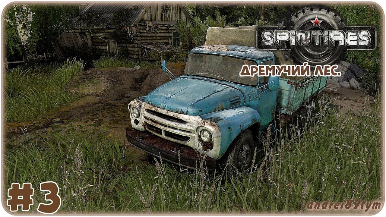 Spintires: Дремучий Лес. Прохождение 3 (26.06.2023)