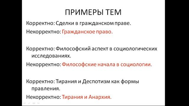 Модуль 2. Тема и источники. Продолжение