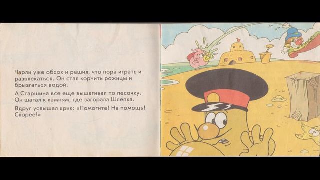 Прогулка к морю, сказка для детей русский язык #russianlanguage #fairytale #сказкадлядетей #башмачк