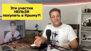 Эти участки НЕЛЬЗЯ ПОКУПАТЬ | Трушный канал Ярослава Фролова