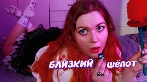 АСМР БЛИЗКИЙ ШЕПОТ и ЗАБОТА О ТЕБЕ ПЕРЕД СНОМ 🤤 ASMR test Hollyland Lark M2 😪 ТЫ 100% УСНЕШЬ 💤