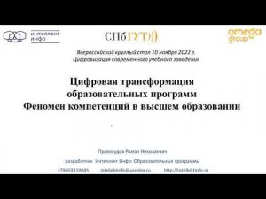 От автоматизации процессов ОПОП к построению цифровой экосистемы : тренды и практика