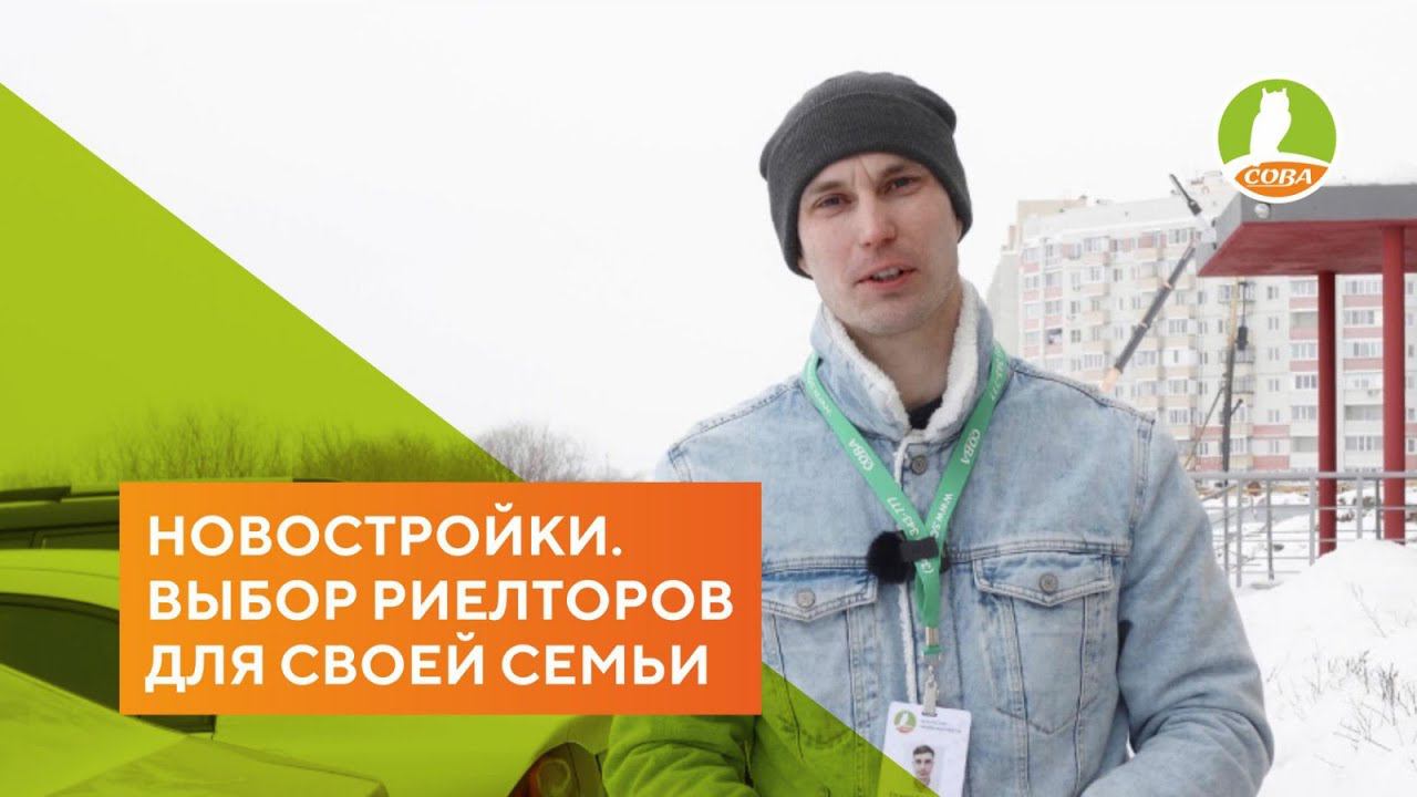 АН "СОВА" - Какие жилые комплексы выбирают риелторы Кургана для своей семьи
