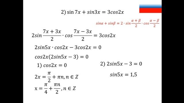 Тригонометрические уравнения. Метод разложения на множители. смотреть онлайн