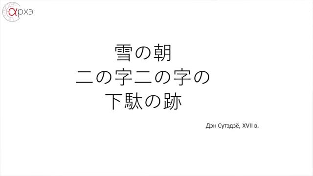 Дарья Ларионова: "Коротко о японской поэзии: все будет мономанэ" смотреть онлайн