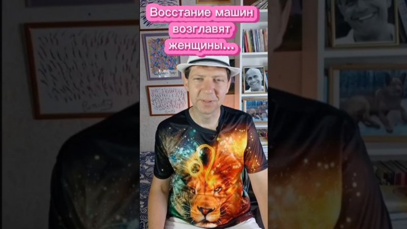 Восстание машин возглавят женщины...