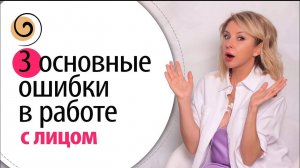 «Почему я делаю упражнения, но не вижу результата» Неочевидные ошибки упражнений для лица