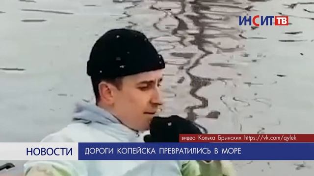 Дороги Копейска превратились в море смотреть онлайн