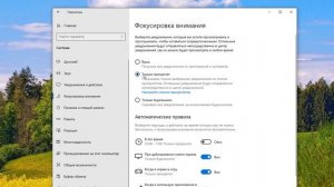 Как отключить фокусировка внимания Windows 10