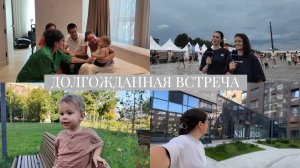 VLOG // Долгожданная встреча // Покупаем машину? // Болтаем с Юлей про контент с детьми