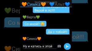 Переписка:Файера,Верты,Симки,и Альта