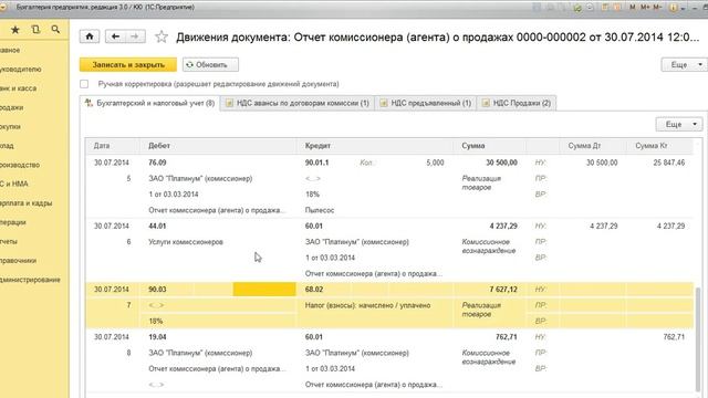 Вебинар: Учет реализации товаров в программе 1С:Бухгалтерия 8 (ред. 3.0). Часть 2. Пример смотреть онлайн