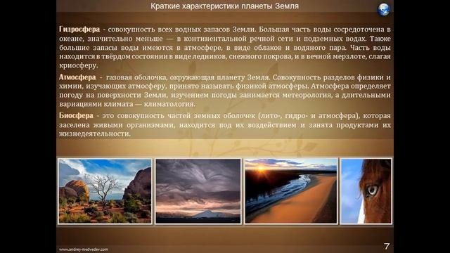 планета земля презентация