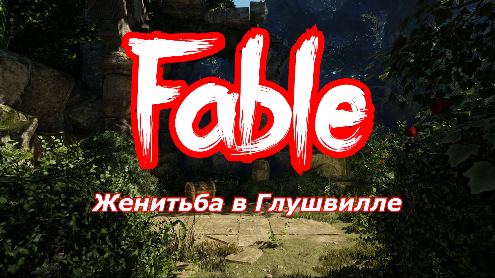 Fable anniversary steam api dll фото 73