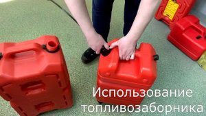 Топливозаборник под горловину канистры серии экстрим для бензина и прочего вида жидкостей