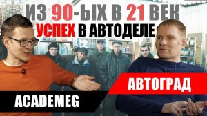 Автобизнес в стиле 90-х. Как это работает ИП? Интервью дилера "Супротек" - Академику.