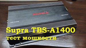 Тест выходной мощности Supra TBS-A1400