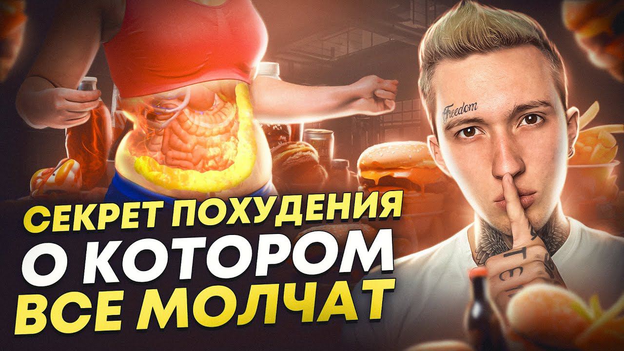 СЕКРЕТ жиросжигания, который 100% РАБОТАЕТ | БЕЗ диет и тренировок