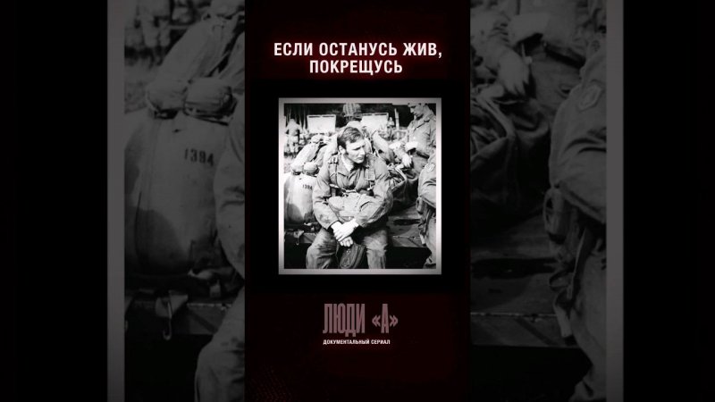 Полковник Анатолий Николаевич Савельев – легенда Группы «А», как и большинство, был атеистом.