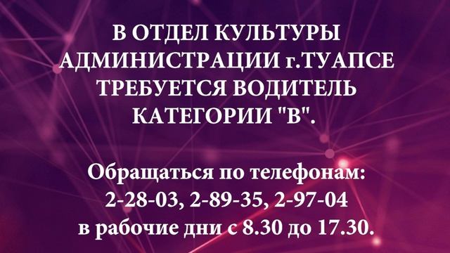 Требуется водитель