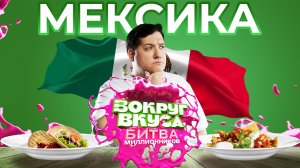 САМАРА VS ОМСК | Вокруг Вкуса. Битва миллионников