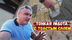 ПЛИТКУ НА ТОЛСТЫЙ СЛОЙ КЛЕЯ...