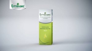 Гутталакс®