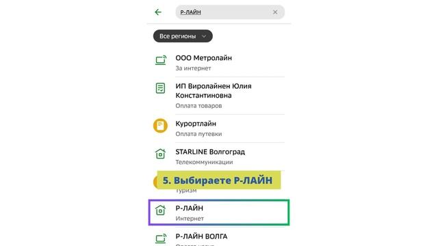 Оплата через Сбербанк Онлайн