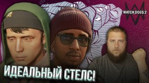 КРЕПОСТЬ ВЗЯТА // Watch Dogs 2 #23