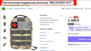ТОП 3 тактические аптечки с Яндекс Маркета. Рейтинг