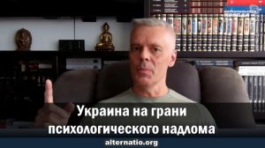 Андрей Ваджра. Украина на грани психологического надлома