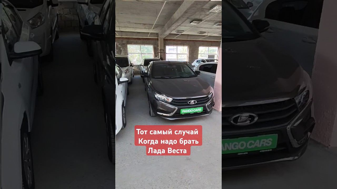 Поедем посмотрим Лада Веста #автоподборкраснодар