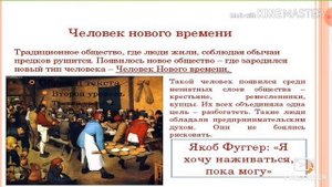 Всеобщая история 7 класс | От средневековья к Новому времени.