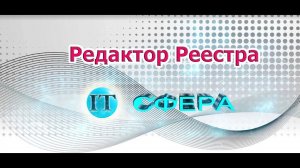 РЕДАКТОР РЕЕСТРА / КАК ВЫЗВАТЬ ?