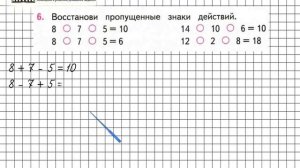 Страница 21 Задание 6 – Математика 2 класс (Моро) Часть 1