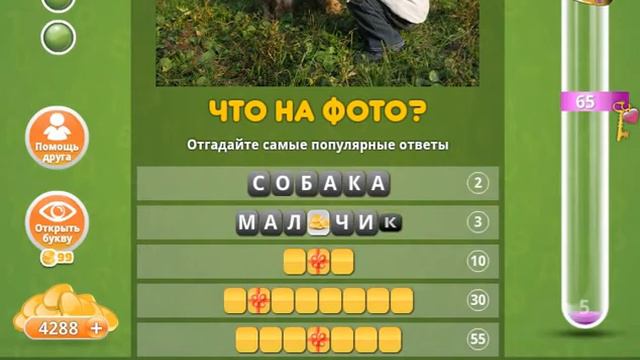 Ответы к игре Популярный ответ Что на фото в одноклассниках 41 уровень. смотреть онлайн