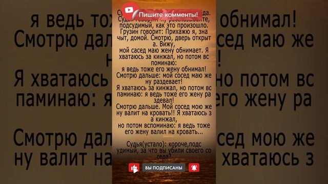 Грузин суд хрен и занавески #анекдот#анекдотпро#смешнойанекдот